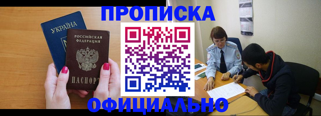 прописка в квартире в Краснослободске