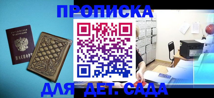временная регистрация для всех в Краснослободске